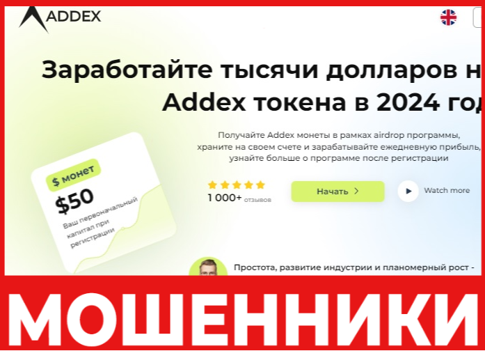 Addex лицевая сторона скрин