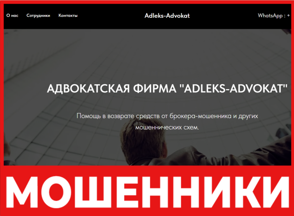 Adleks-Advokat лицевая сторона скрин