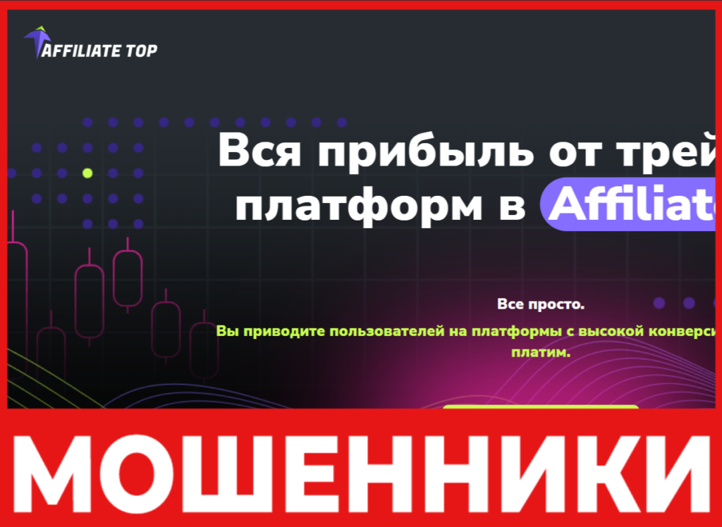 Affiliate TOP лицевая сторона скрин