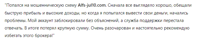 Alfs jul 10 1 скрин