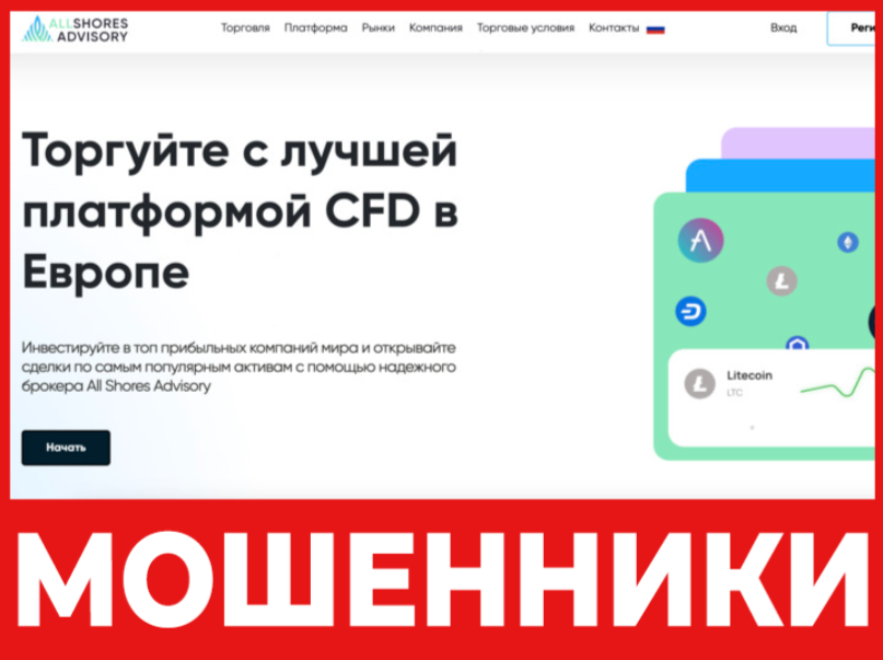 All Shores Advisory лицевая сторона скрин