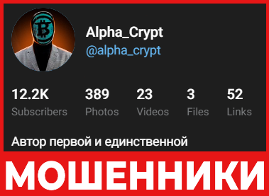 Alpha Crypt лицевая сторона скрин