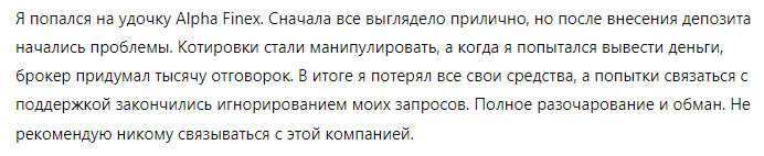 Alpha Finex 1 скрин