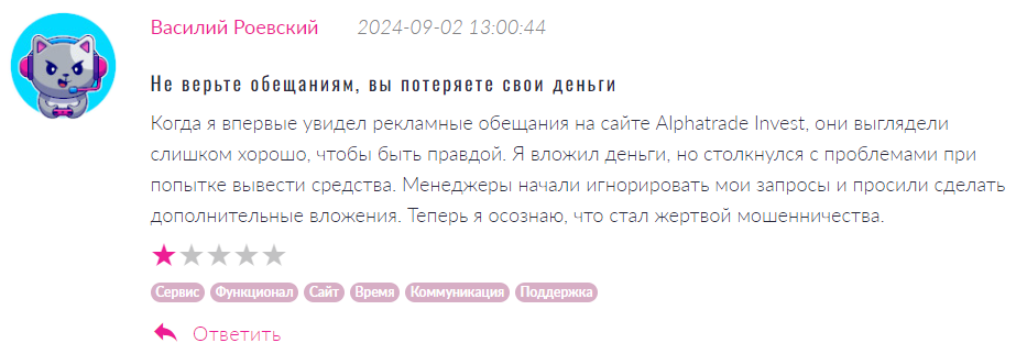 Alphatrade Invest 1 скрин