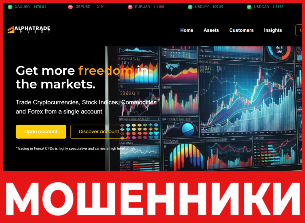 Alphatrade Invest лицевая сторона скрин
