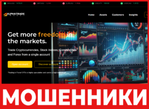 Alphatrade Invest лицевая сторона скрин