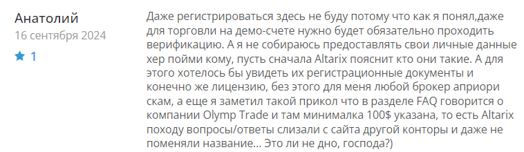 Altarix 1 скрин