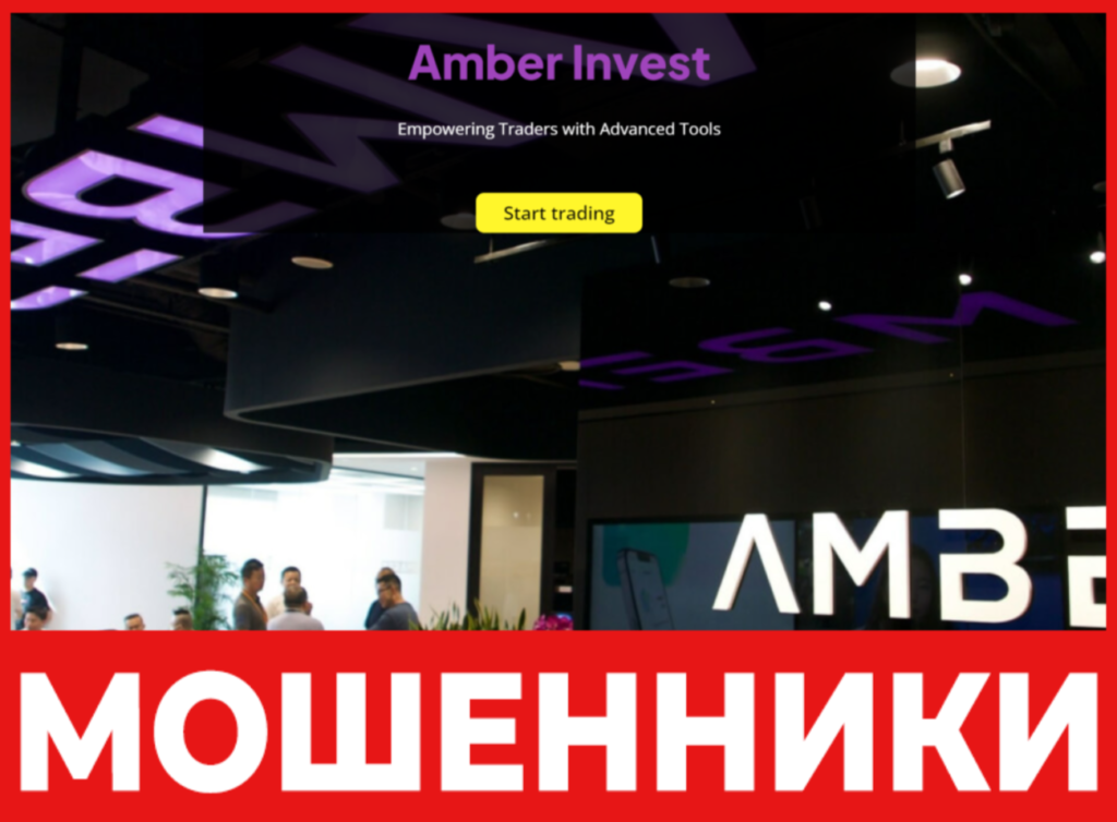 Amber Invest лицевая сторона скрин