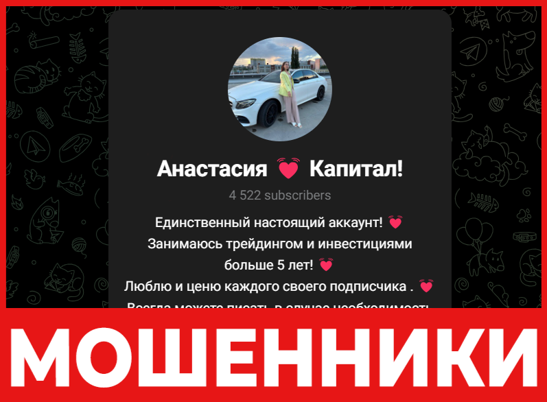 Анастасия Капитал лицевая сторона скрин