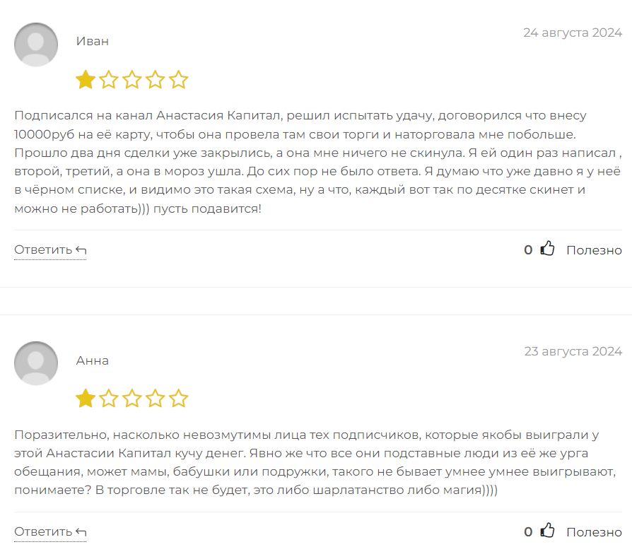 Анастасия Капитал_1 скрин