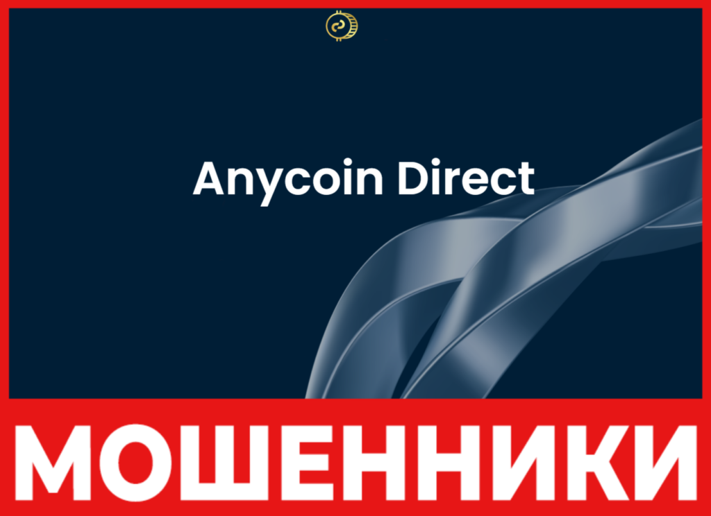 Anycoindirekt лицевая сторона скрин