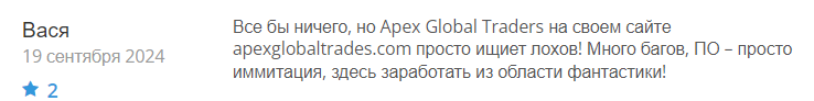 Apex Global Traders 1 скрин