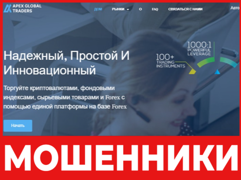 Apex Global Traders лицевая сторона скрин