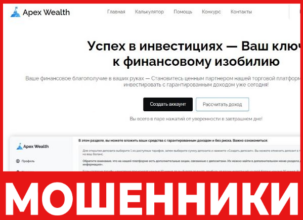 Apex Wealth лицевая сторона скрин
