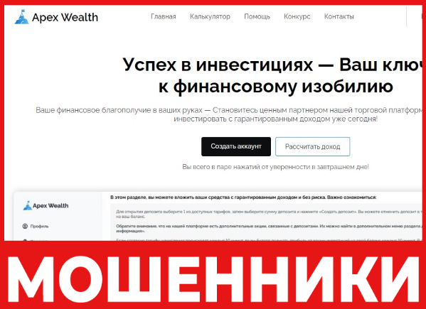 Apex Wealth лицевая сторона скрин