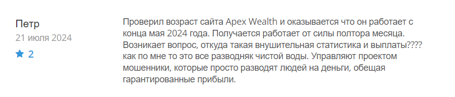 Apex Wealth_2 скрин