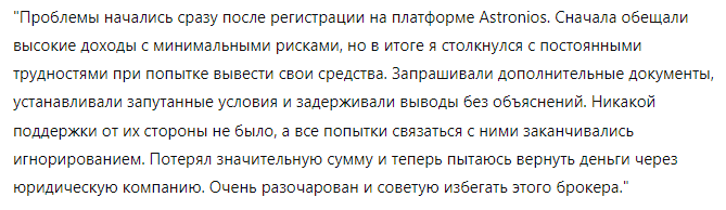 Astronios 1 скрин
