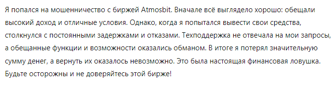 Atmosbit 1 скрин