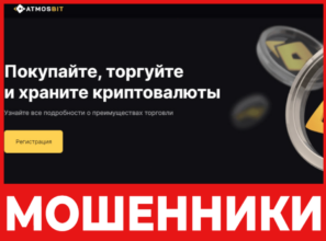 Atmosbit лицевая сторона скрин