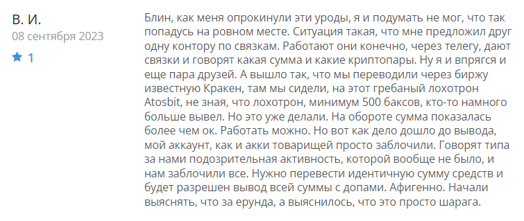 Atosbit 1 скрин