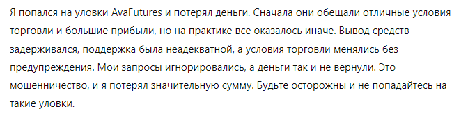 AvaFutures 1 скрин