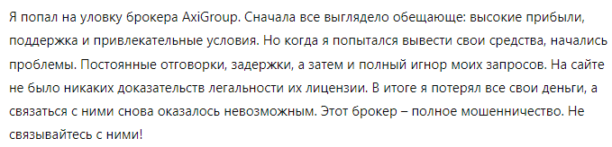 AxiGroup 1 скрин