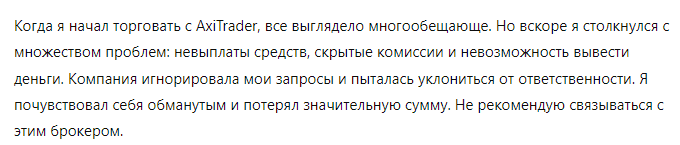 AxiTrader 1 скрин