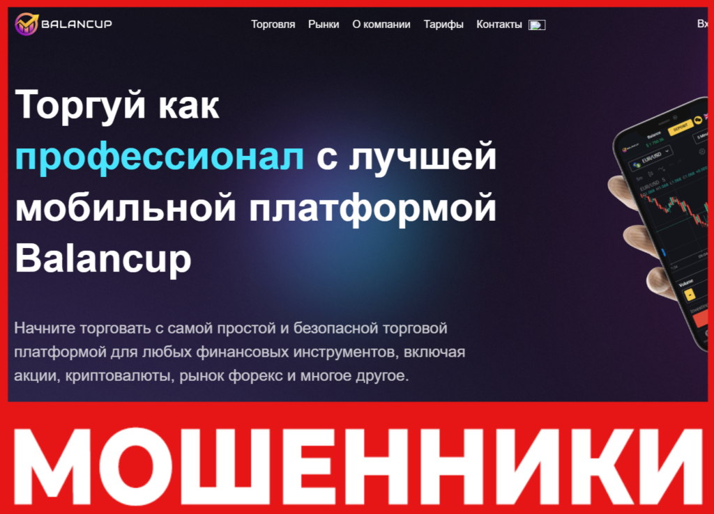 Balancup лицевая сторона скрин