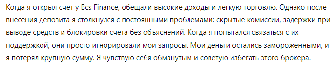 Bcs Finance 1 скрин