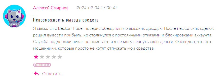 Beckon Trade 1 скрин