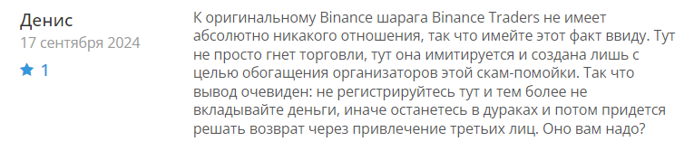 Binance Traders 1 скрин