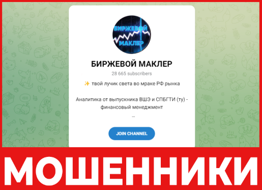 БИРЖЕВОЙ МАКЛЕР лицевая сторона скрин