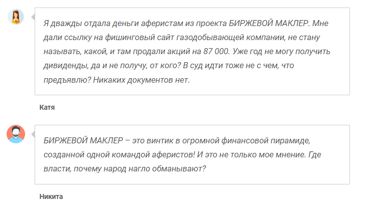 БИРЖЕВОЙ МАКЛЕР_1 скрин