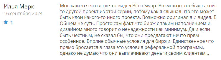 Bitco Swap 1 скрин