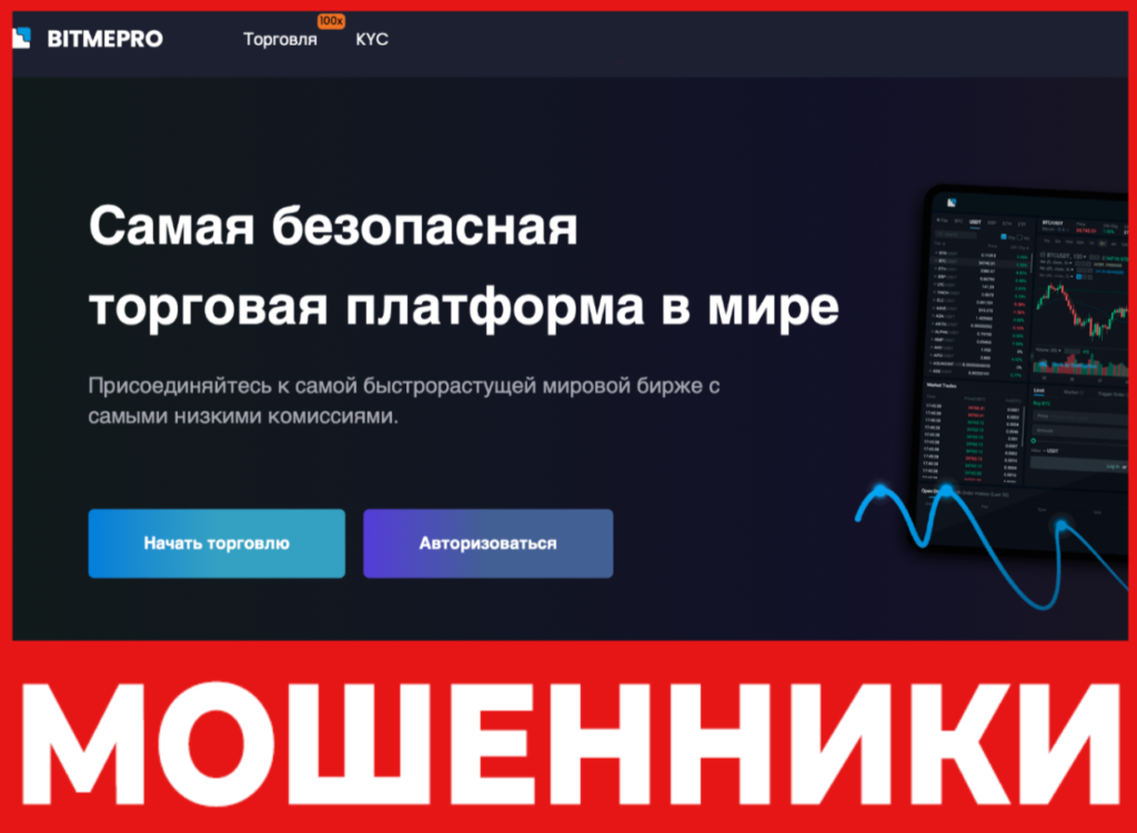 Bitmepro лицевая сторона скрин