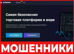 Bitmepro лицевая сторона скрин
