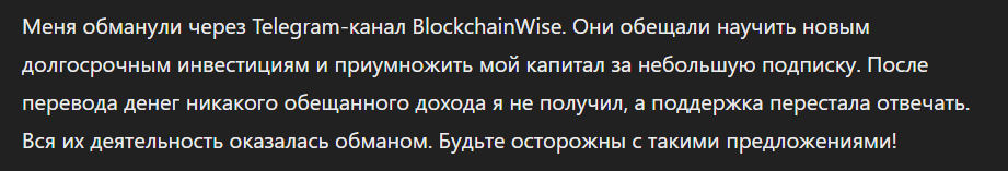 BlockchainWise_1 скрин