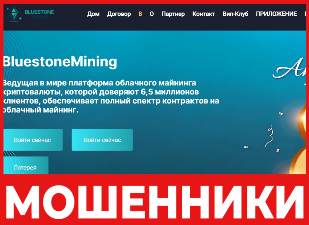 BluestoneMining лицевая сторона скрин