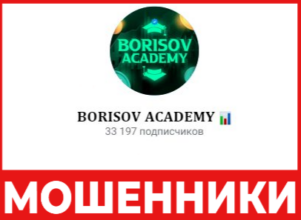 Borisov Academy лицевая сторона скрин