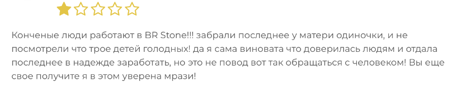 BR Stone LTD 1 скрин