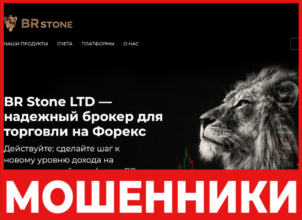 BR Stone LTD лицевая сторона скрин