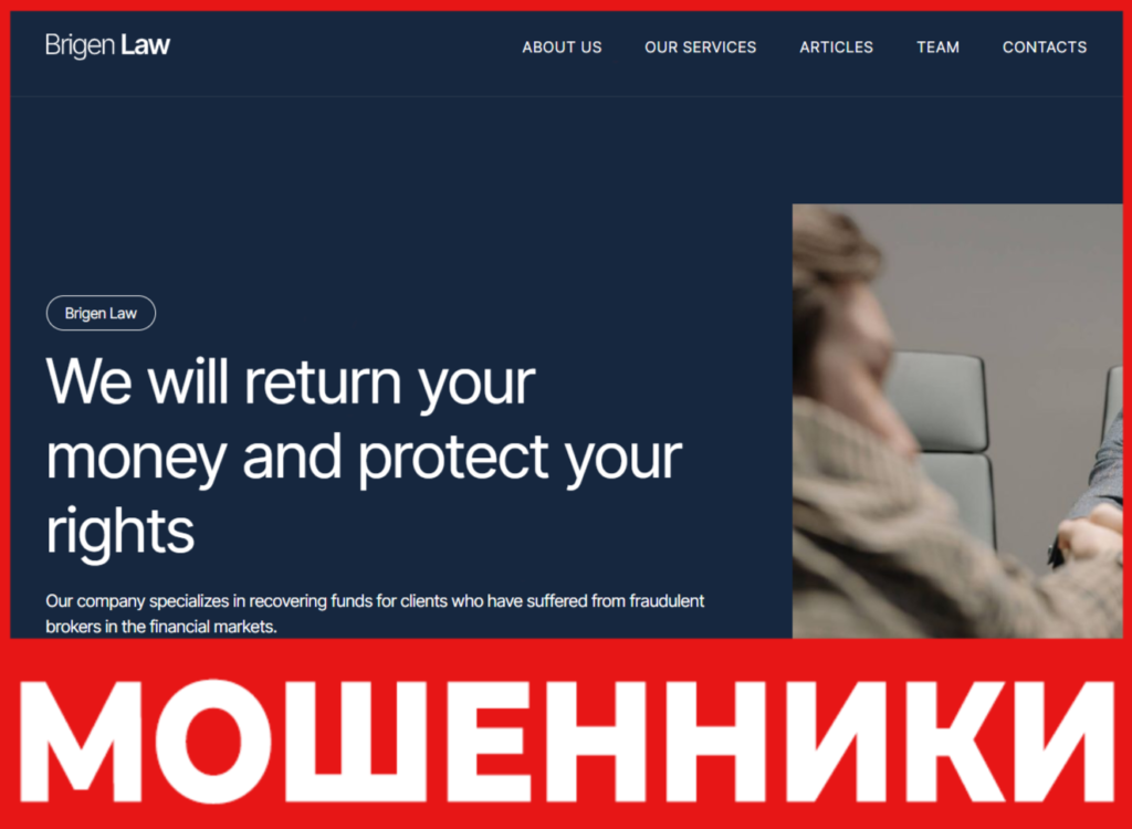 Brigen Law лицевая сторона скрин