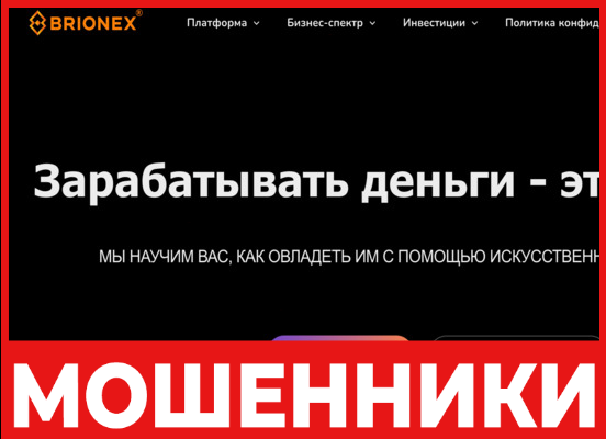 Brionex лицевая сторона скрин