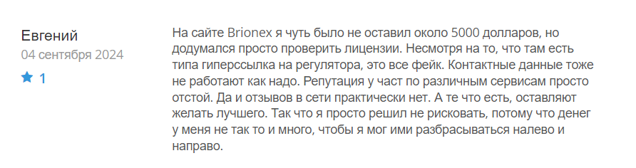 Brionex_2 скрин