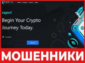 Caysol лицевая сторона скрин