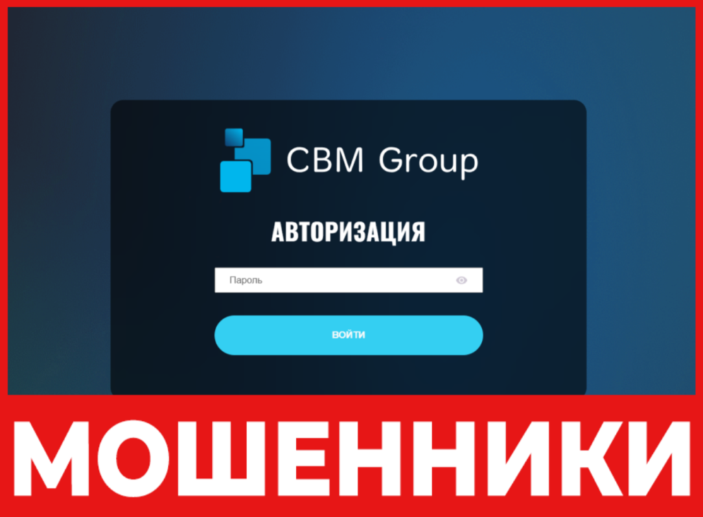 CBM Group лицевая сторона скрин