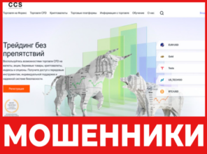 CCS Trade лицевая сторона скрин