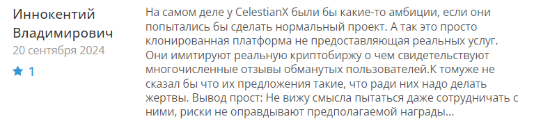 CelestianX 1 скрин