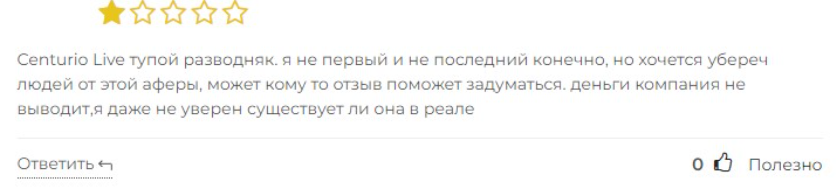 Centurio Live 1 скрин