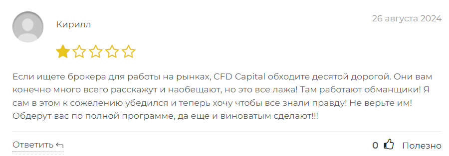CFD Capital 1 скрин
